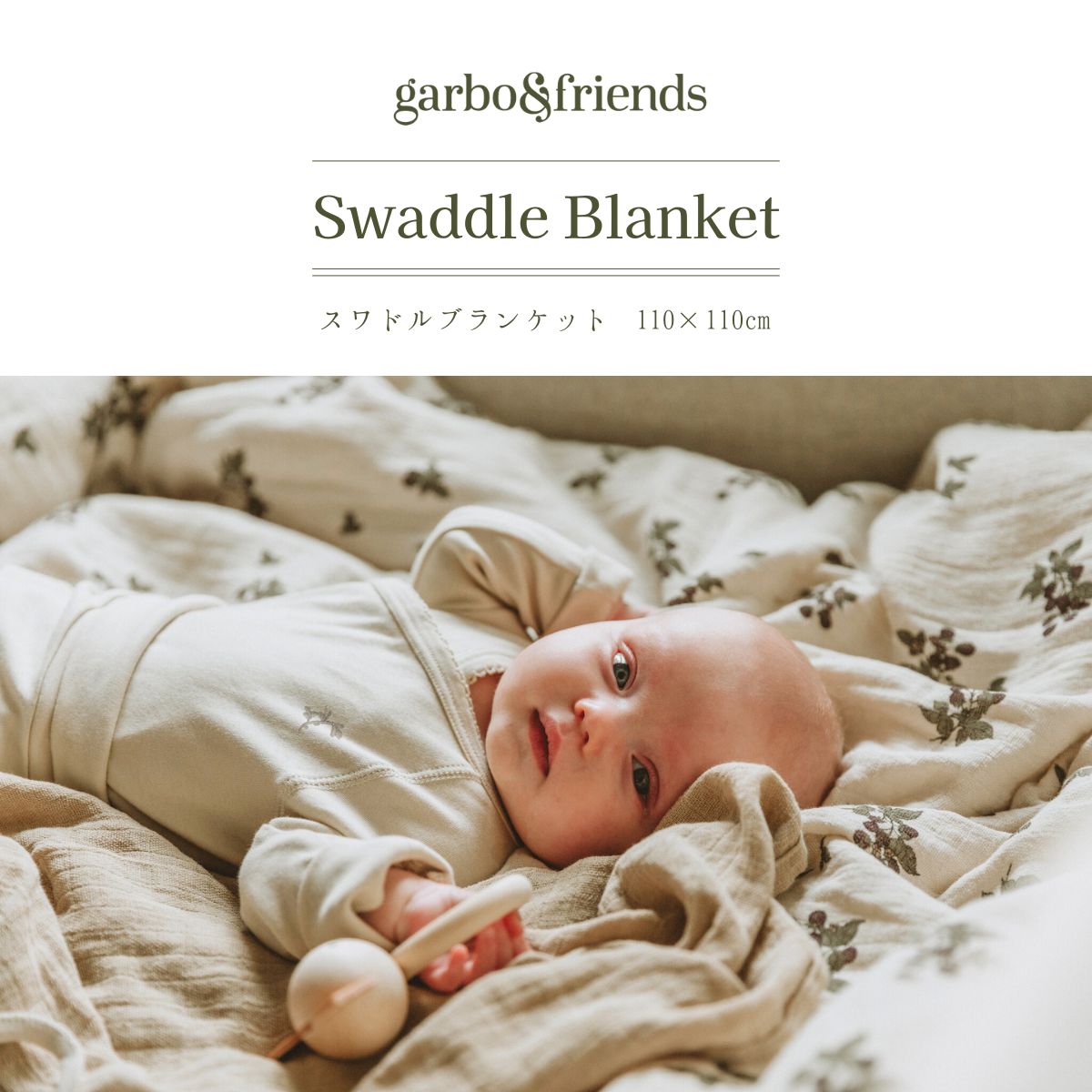 スワドル ガーゼ おくるみ 110x110cm モスリンコットン 100%