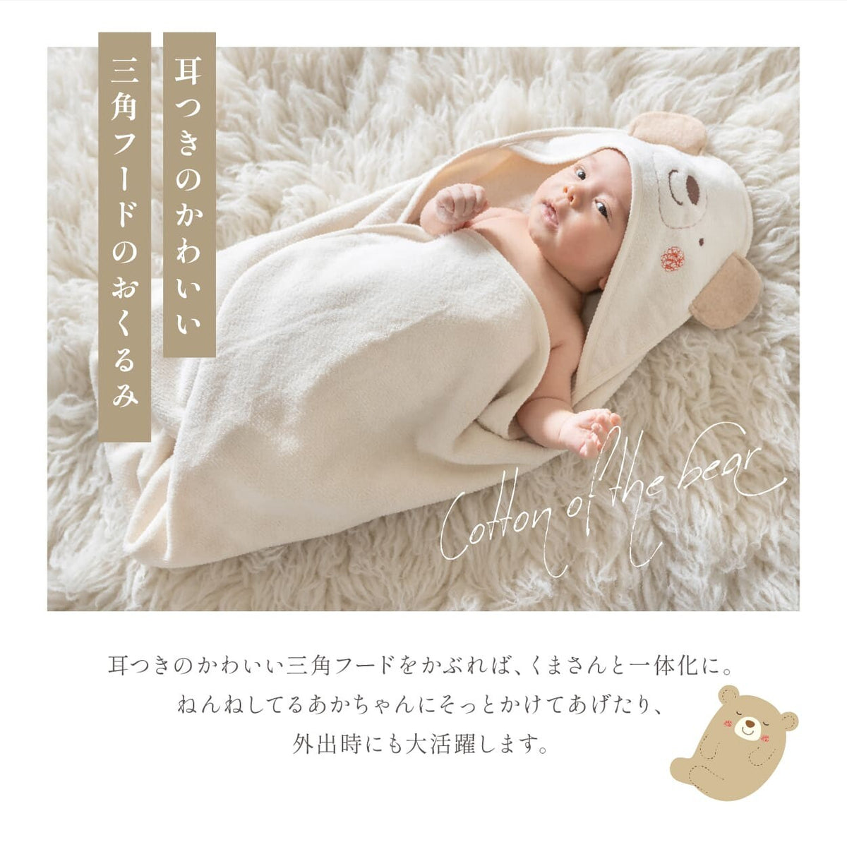 耳つきのかわいい三角フードのおくるみにくるまれた赤ちゃん