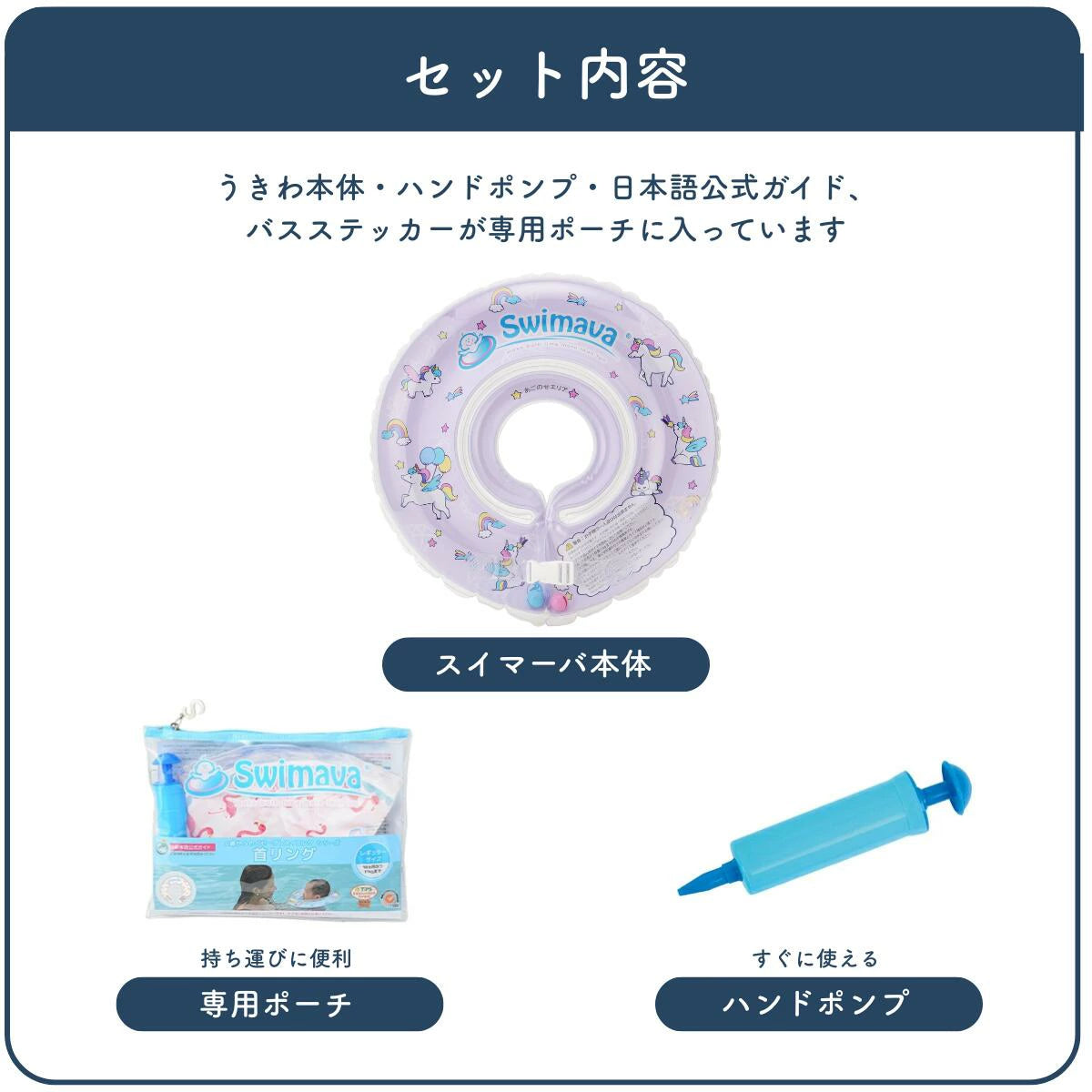 スイマーバ 首リング