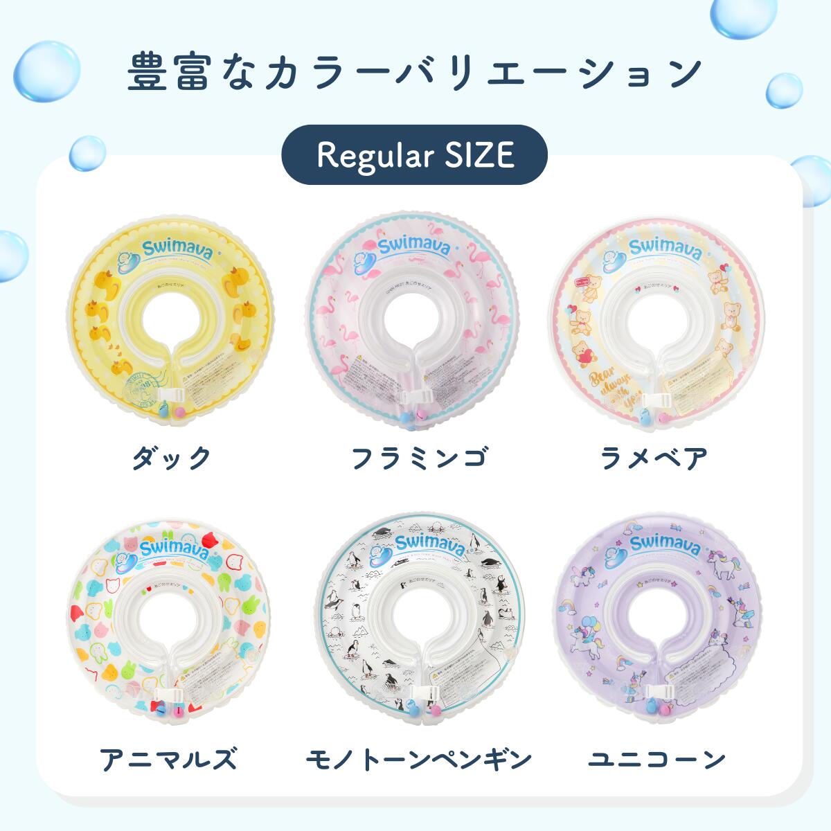 スイマーバ 首リング