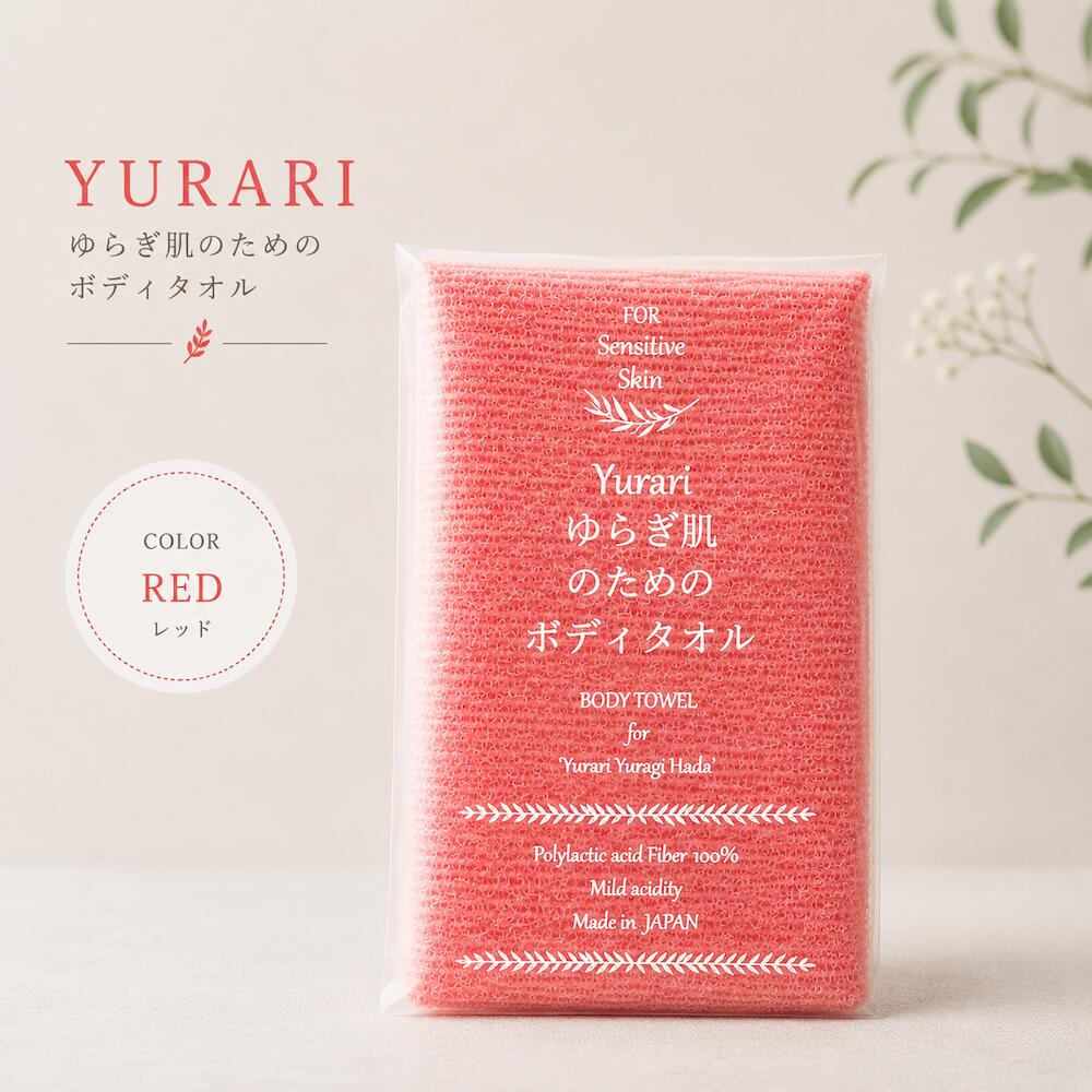 YURARI ボディタオル レッド