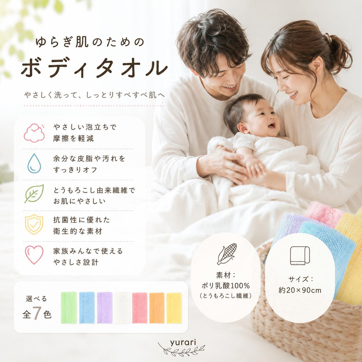 yurari ゆらぎ肌のためのボディタオル やさしく洗ってしっとりすべすべ肌へ 全7色