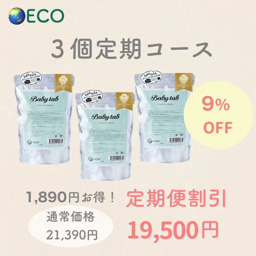 ベビタブ 入浴剤 100錠×3個エコ定期便 9%off – coniconi