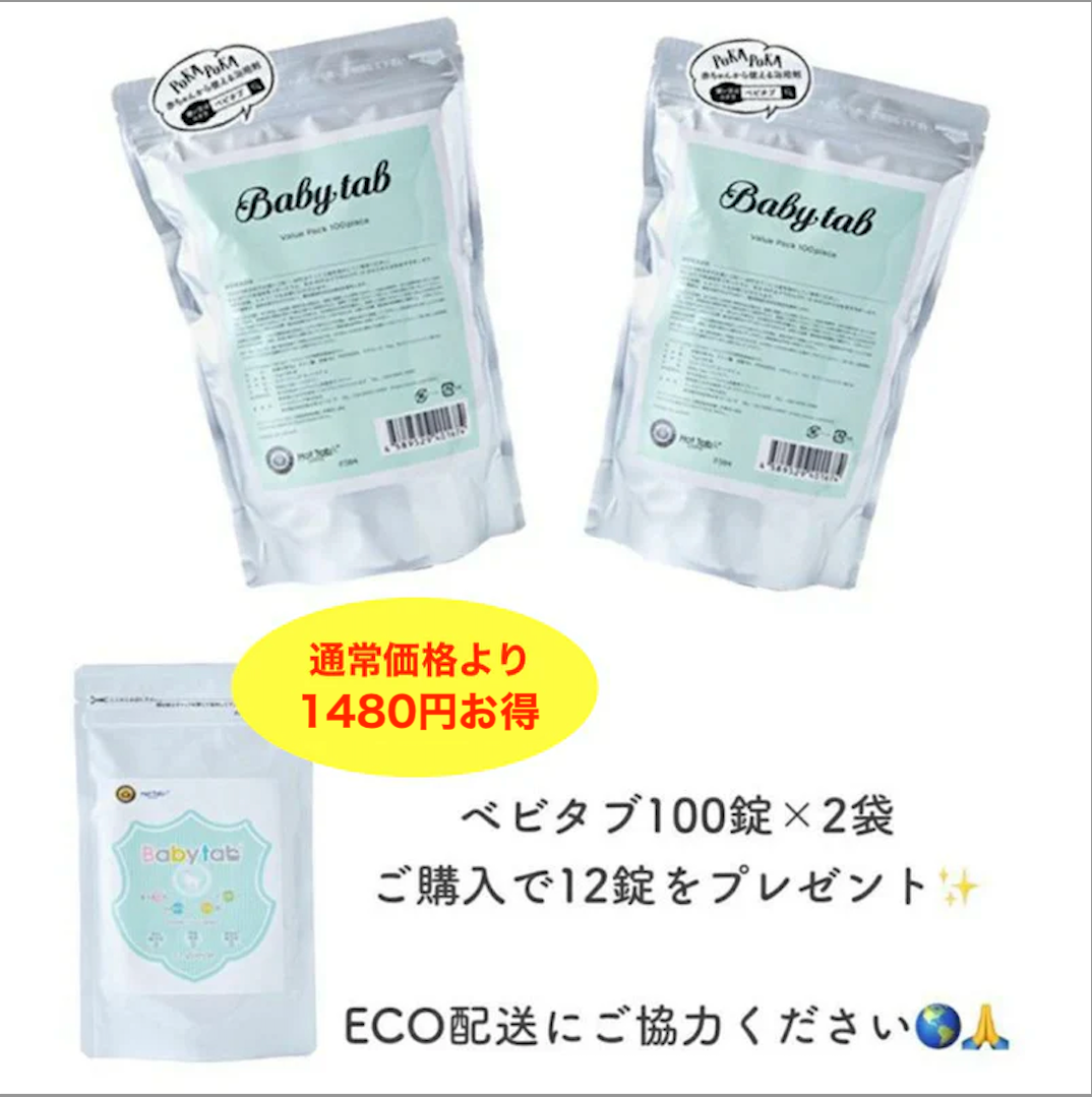 重炭酸入浴剤 ベビタブ公式通販【Babytab】100錠×2袋(12錠1袋プレゼント)