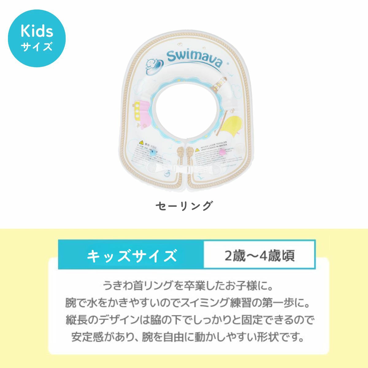 スイマーバ ボディリング