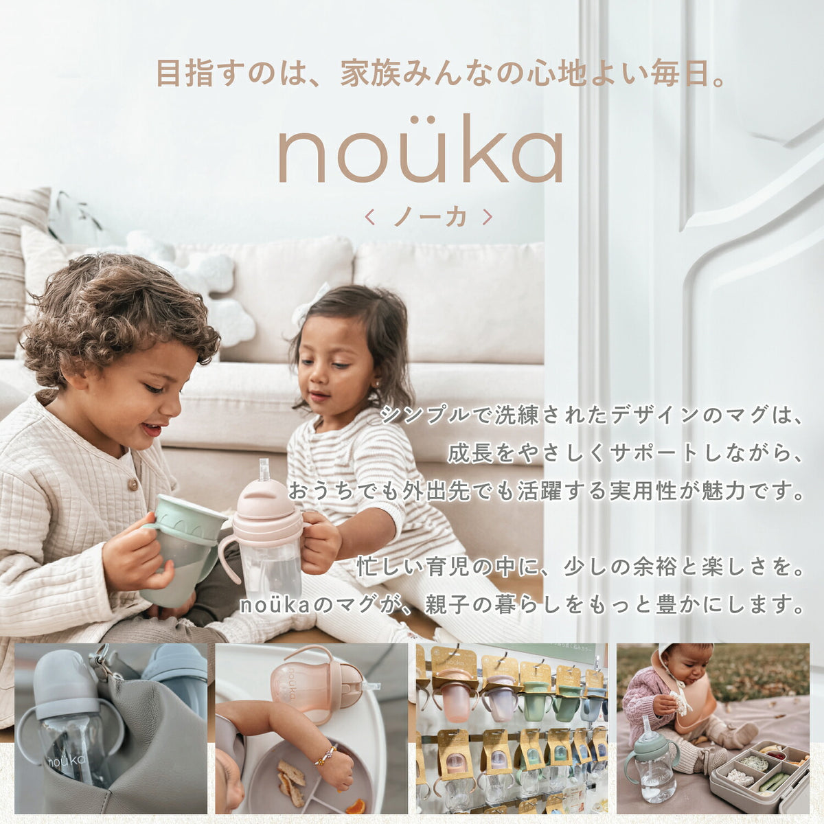 nouka 家族みんなの心地よい毎日