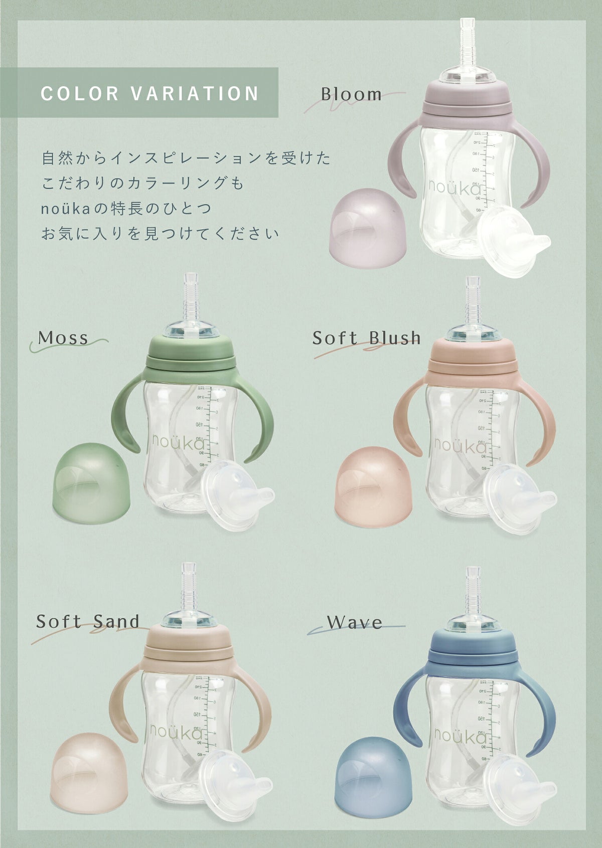 カラーバリエーション Bloom・Moss・Soft Blush・Soft Sand・Wave