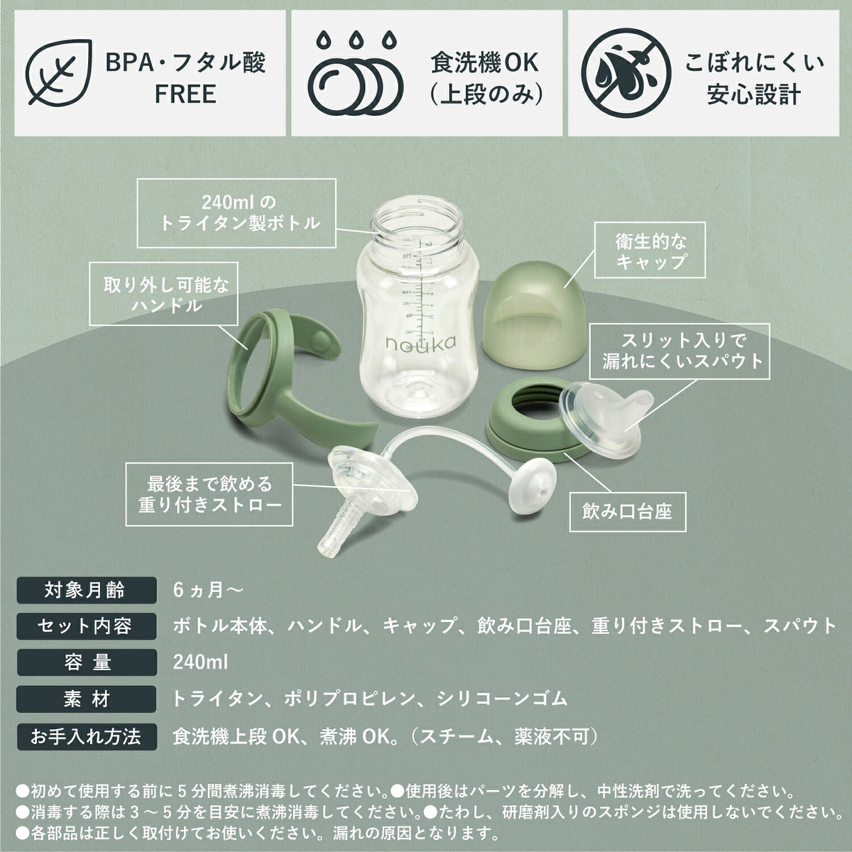 BPA・フタル酸FREE 食洗機OK こぼれにくい 詳細スペック