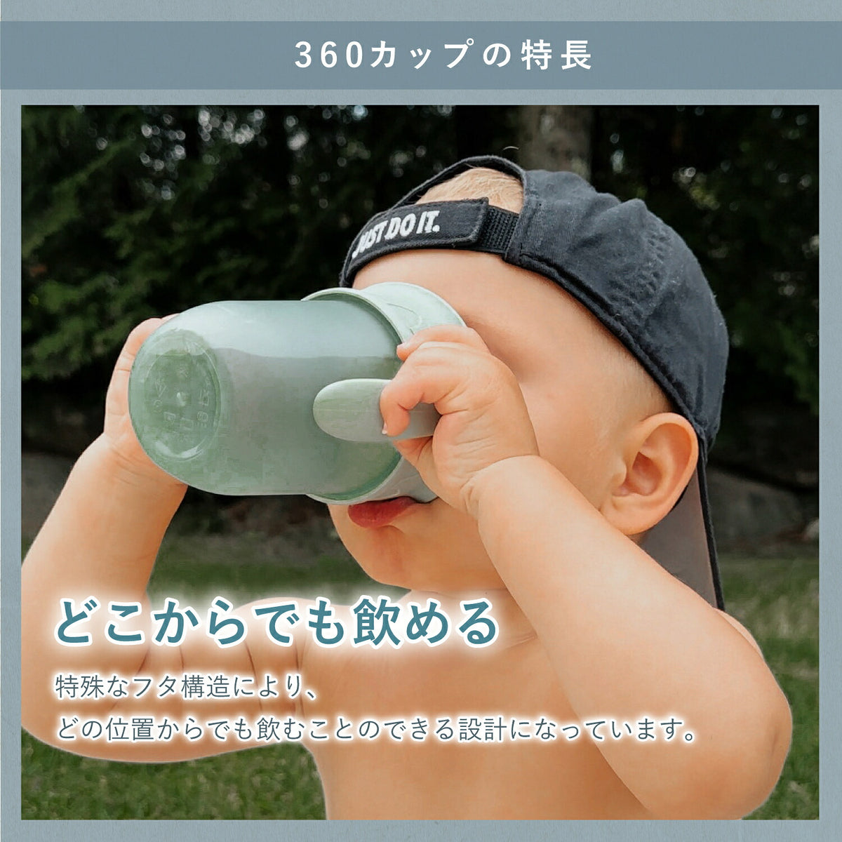 360カップの特長 どこからでも飲める特殊なフタ構造