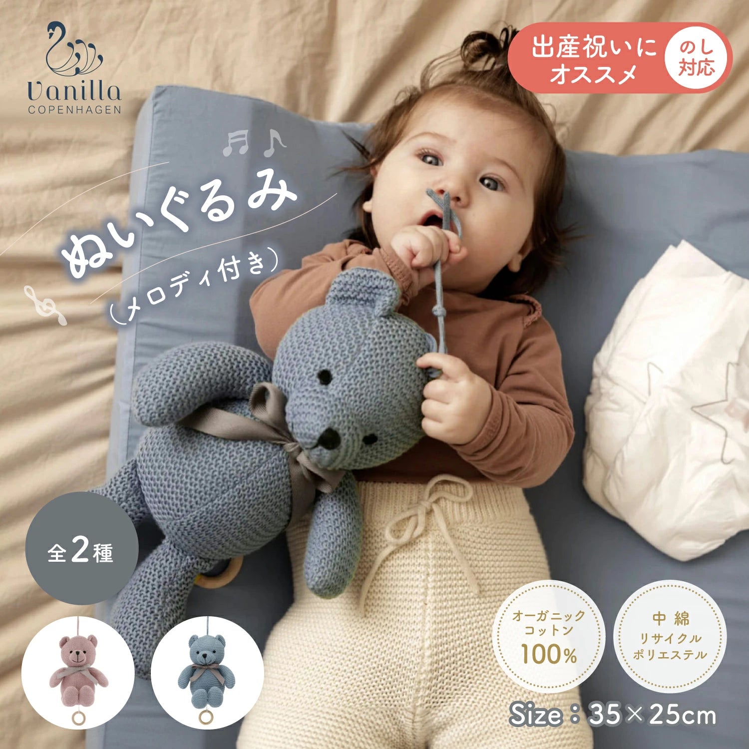 【鉄紺カラーアイテム】【予約販売中:12/8出荷】メロディーが鳴る ぬいぐるみ オーガニックコットン