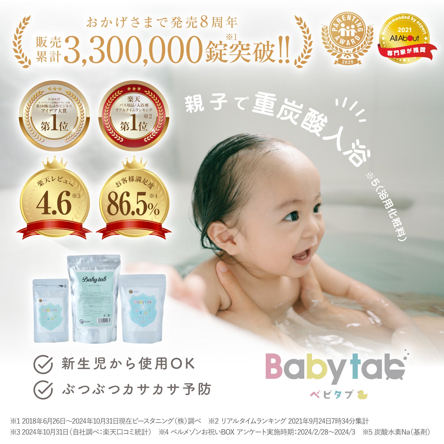 【ベビタブ公式店は最安値で販売】重炭酸入浴剤 Babytab 中性入浴剤 沐浴剤 12錠|27錠|45錠|100錠