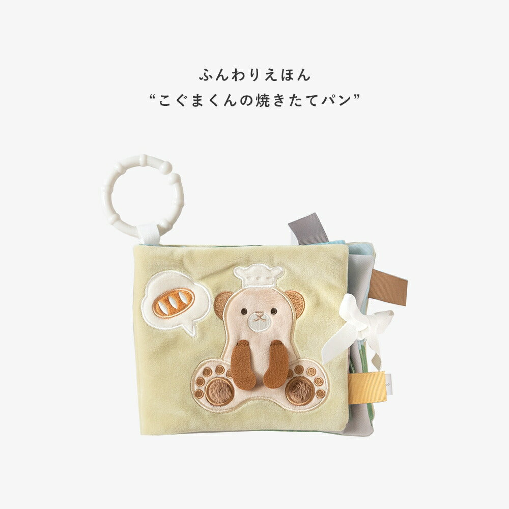 布絵本 アマノッポ ふんわりえほん しかけ絵本 対象年齢 5ヶ月~ 出産祝い
