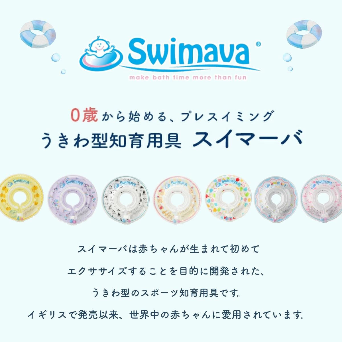 スイマーバ 首リング