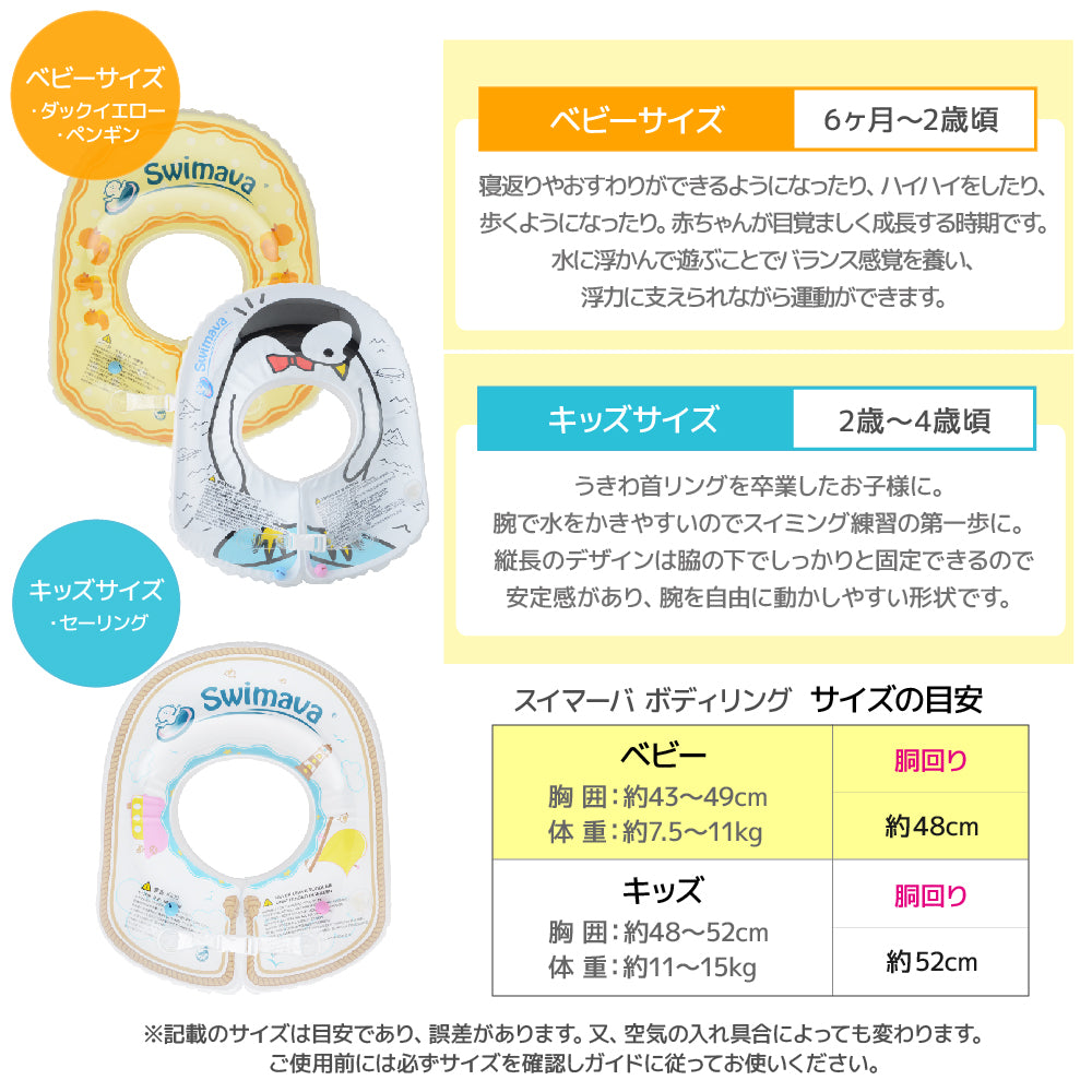 スイマーバ ボディリング