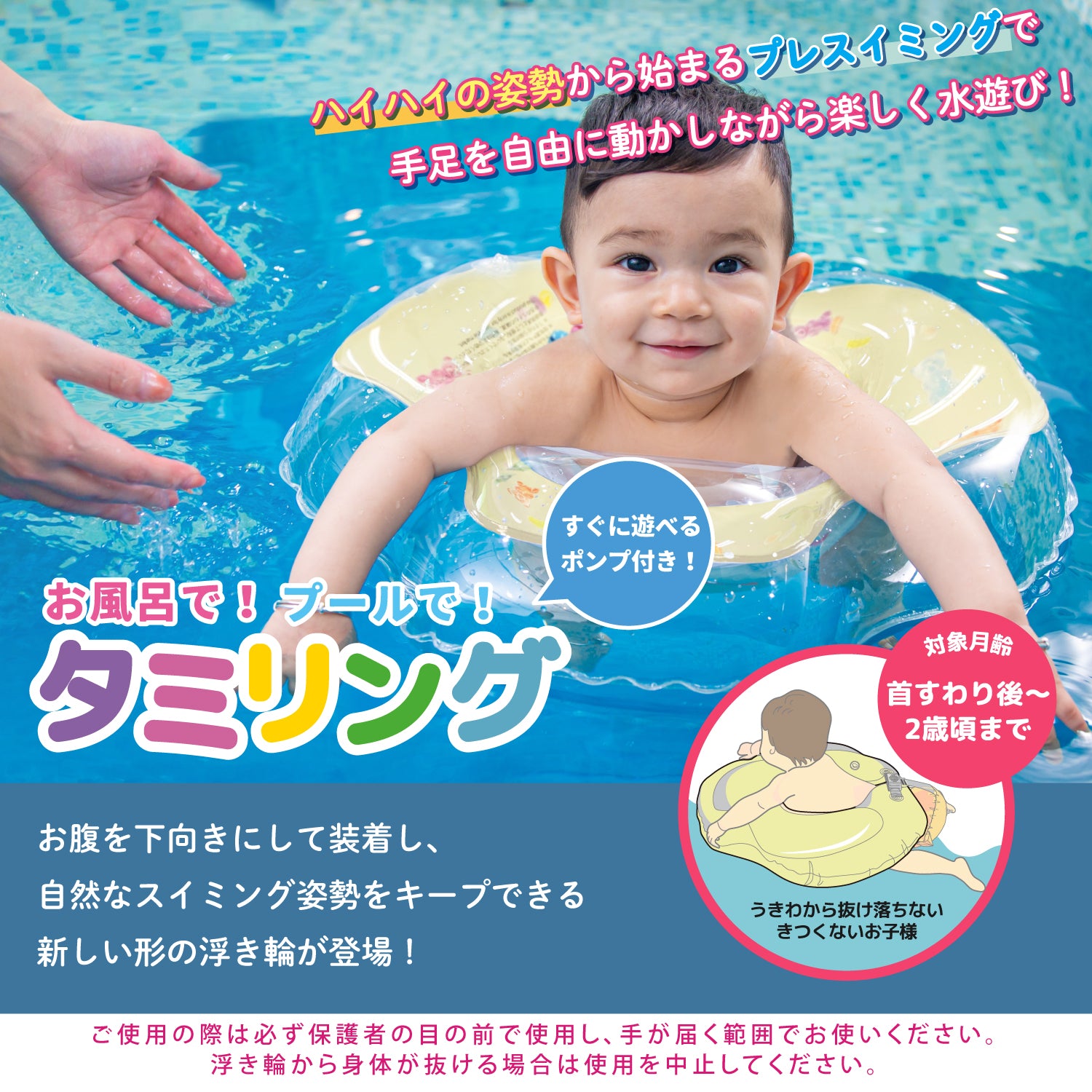 スイマーバ タミリング