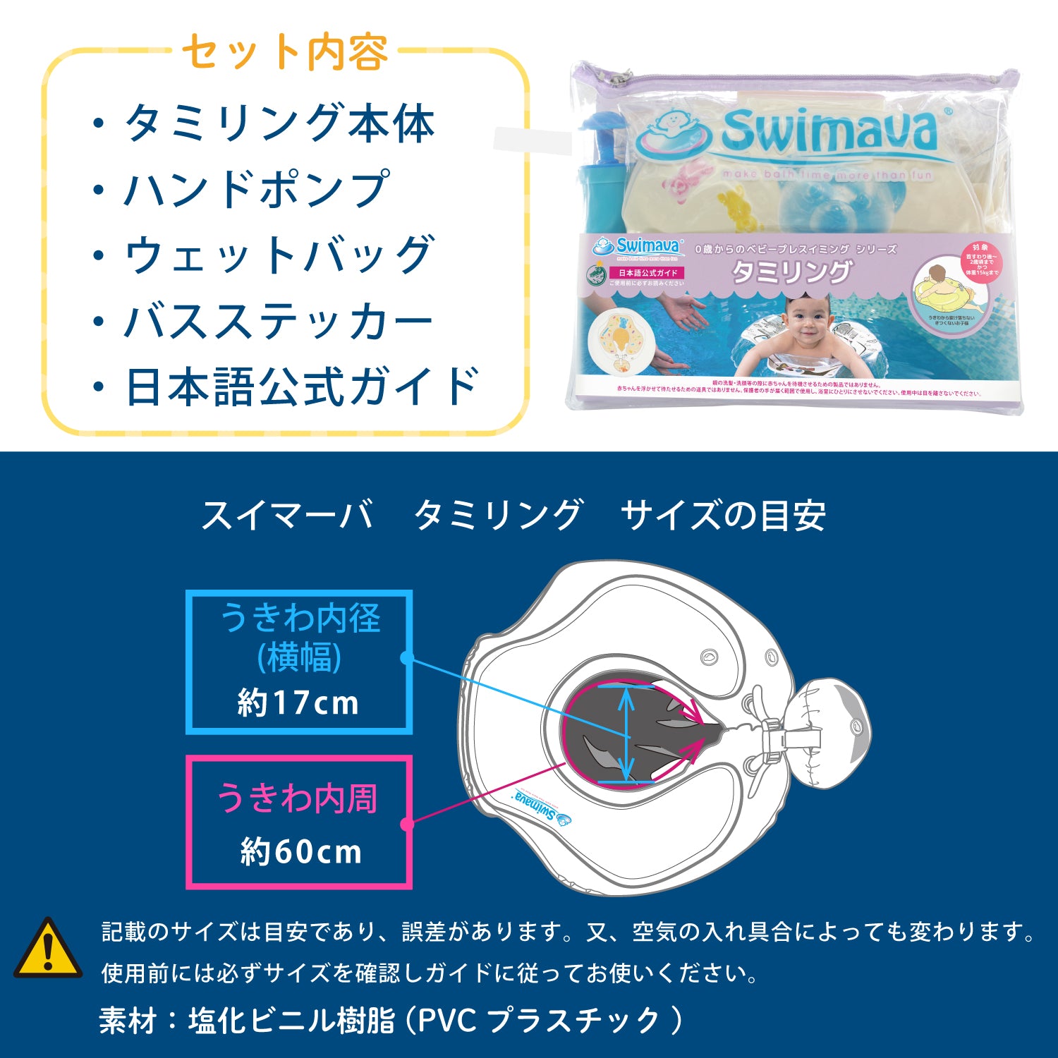 スイマーバ タミリング