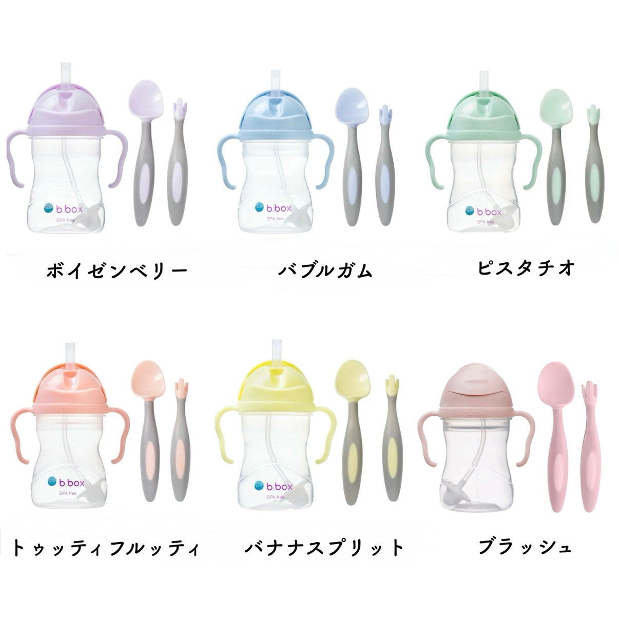 もぐもぐセット(シッピーカップ+カトラリー)