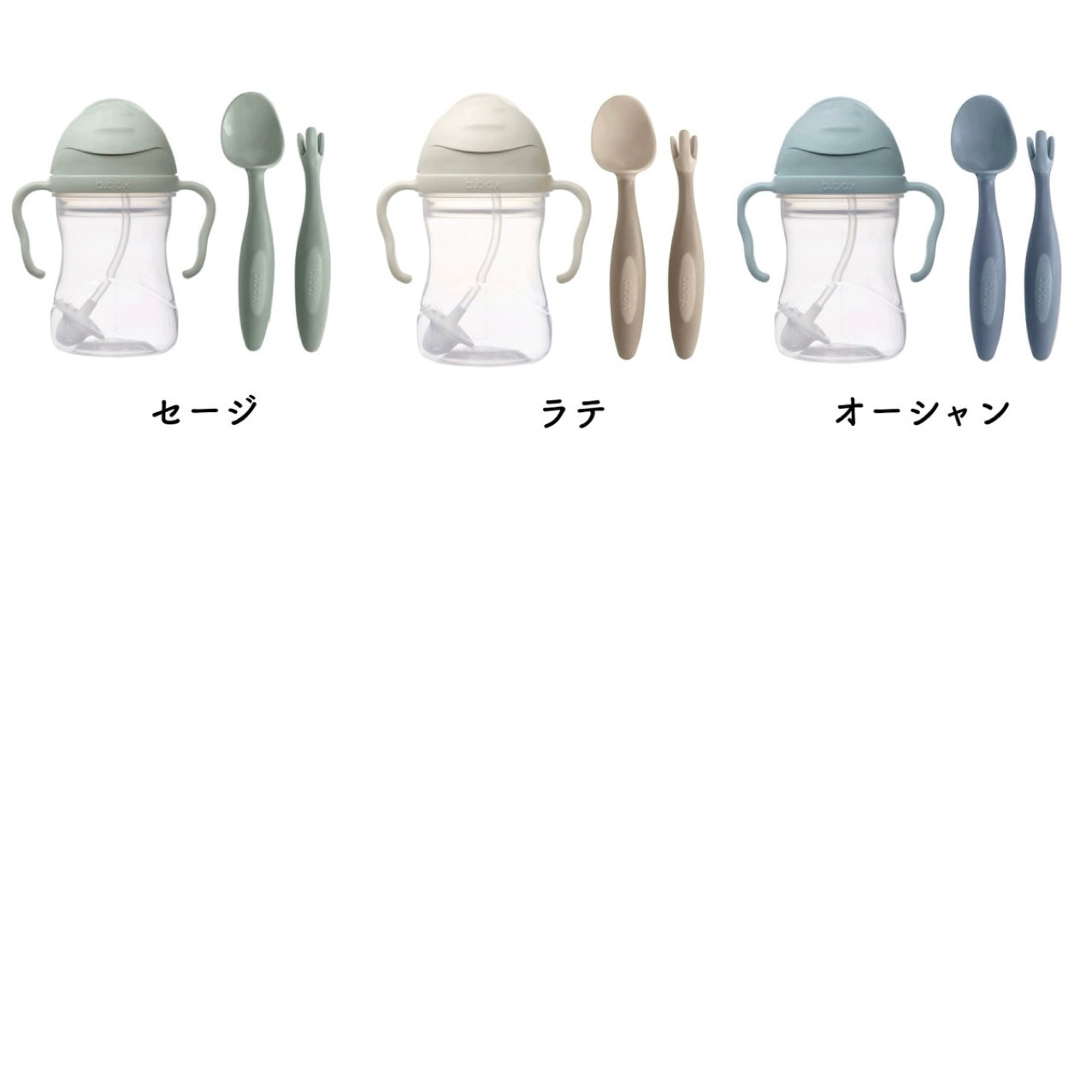 もぐもぐセット(シッピーカップ+カトラリー)