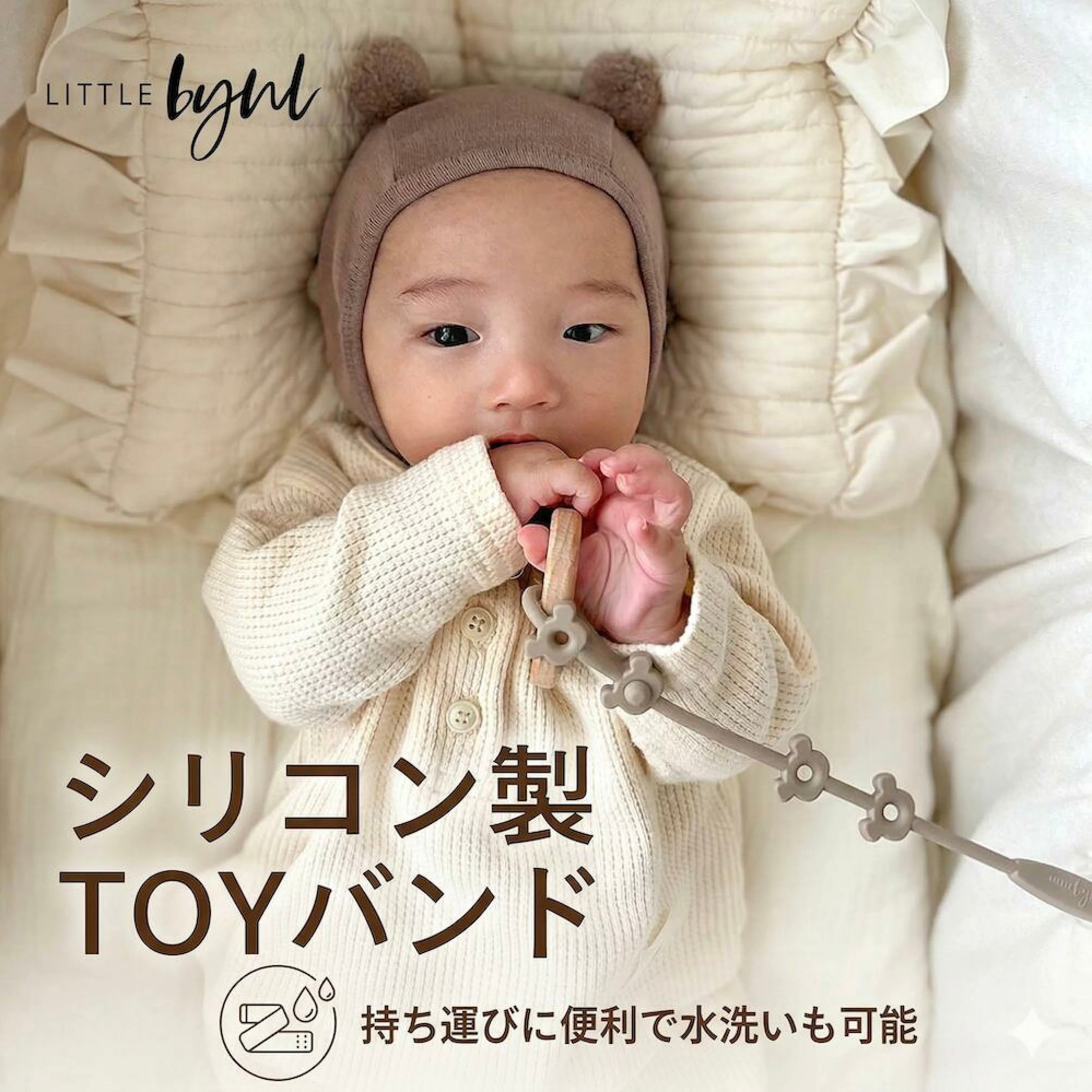 littlebyul リトルビョル おもちゃホルダー トイバンド シリコン