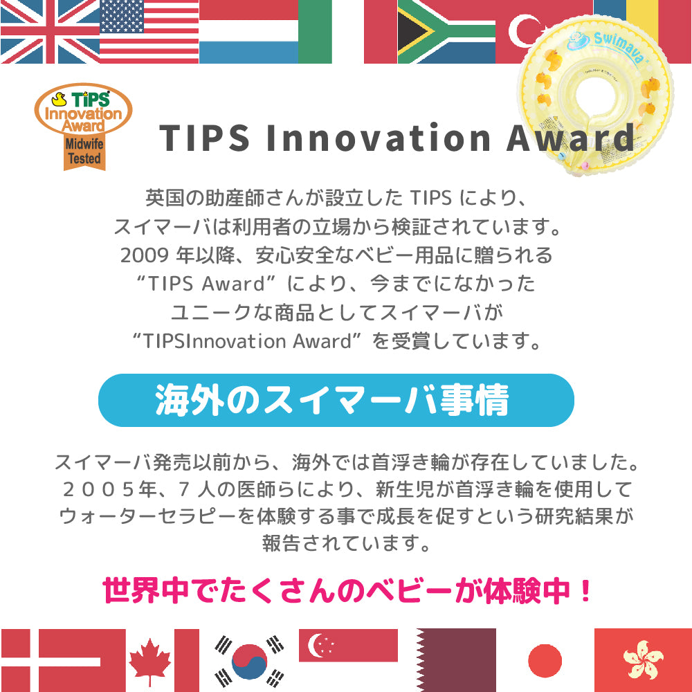 スイマーバ 首リング