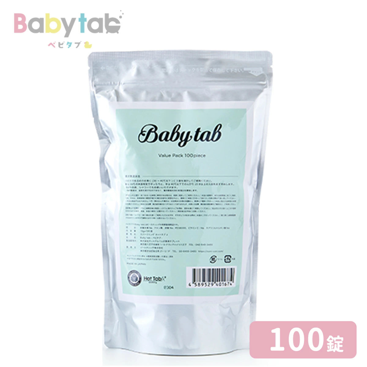 【ベビタブ公式店は最安値で販売】重炭酸入浴剤 Babytab 中性入浴剤 沐浴剤 12錠|27錠|45錠|100錠