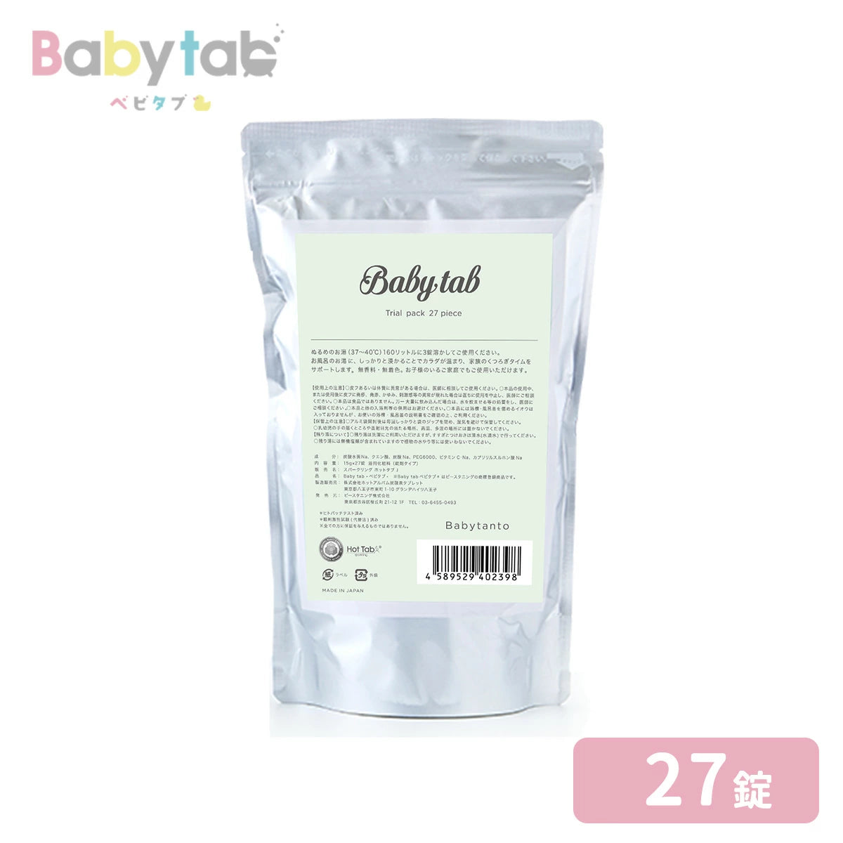 【ベビタブ公式店は最安値で販売】重炭酸入浴剤 Babytab 中性入浴剤 沐浴剤 12錠|27錠|45錠|100錠