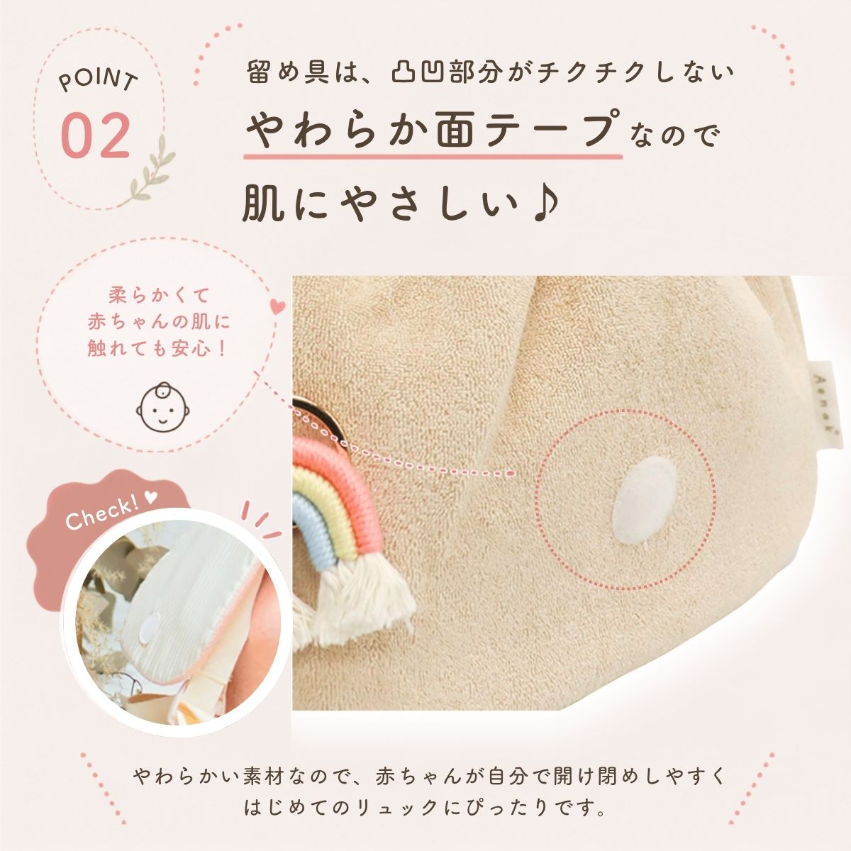 凹凸部分がチクチクしないやわらか面テープで肌にやさしい留め具