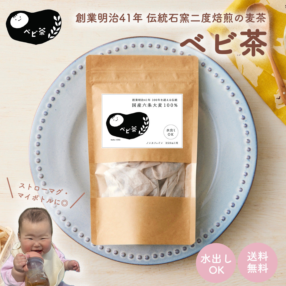 【 創業明治41年 ベビ茶 】国産 赤ちゃん 麦茶 ティーバッグ 3g×20包 水出し 冷水用 350ml ノンカフェイン むぎ茶