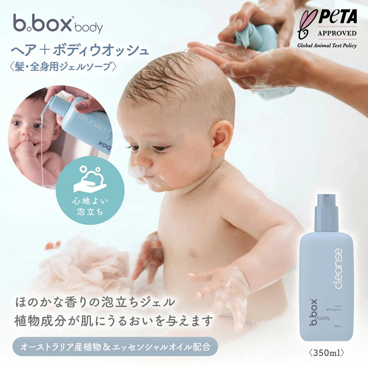 クレンズ ヘア＋ボディウォッシュ｜b.box body 髪・全身用ジェルソープ