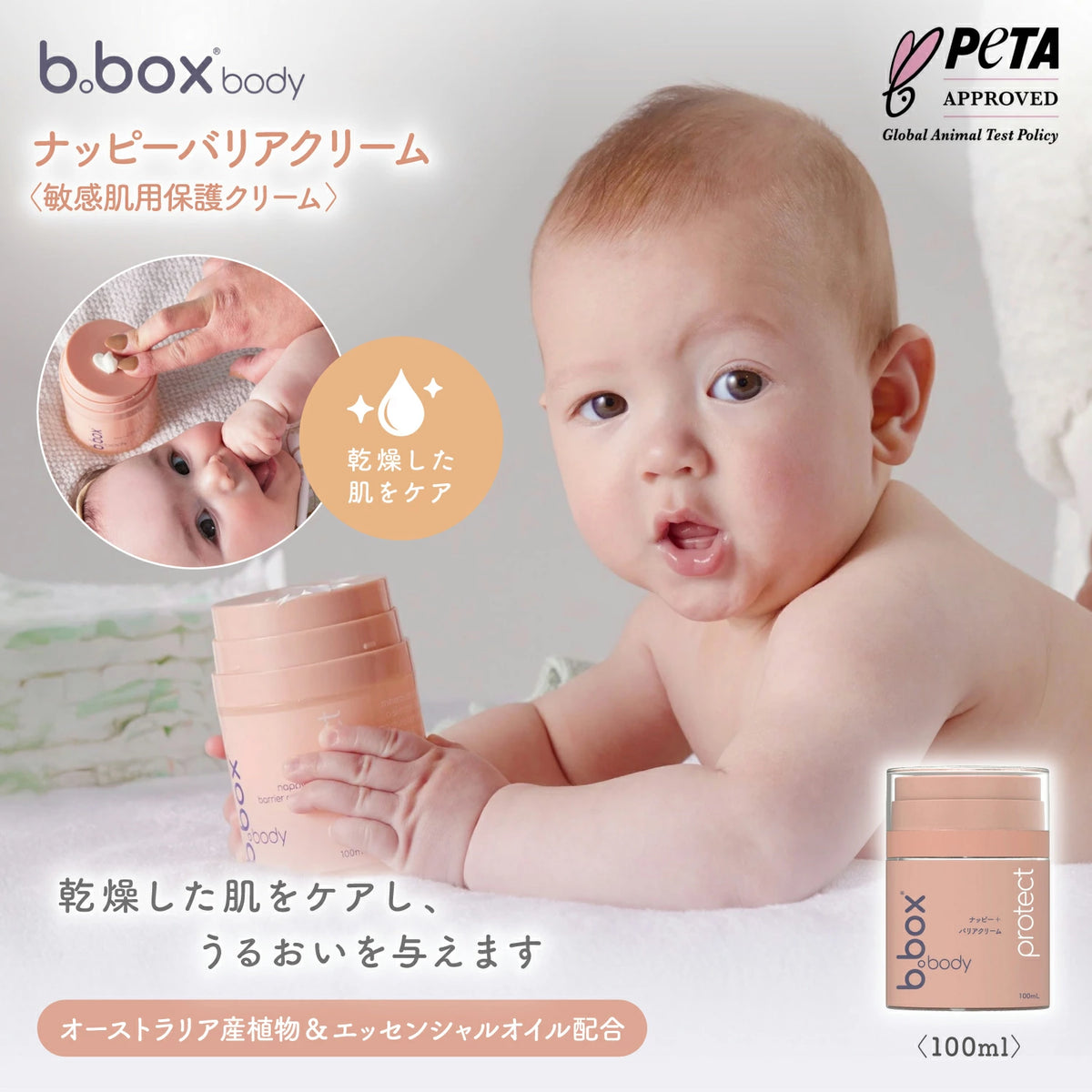 プロテクト ナッピーバリアクリーム｜b.box body 敏感肌用保護クリーム