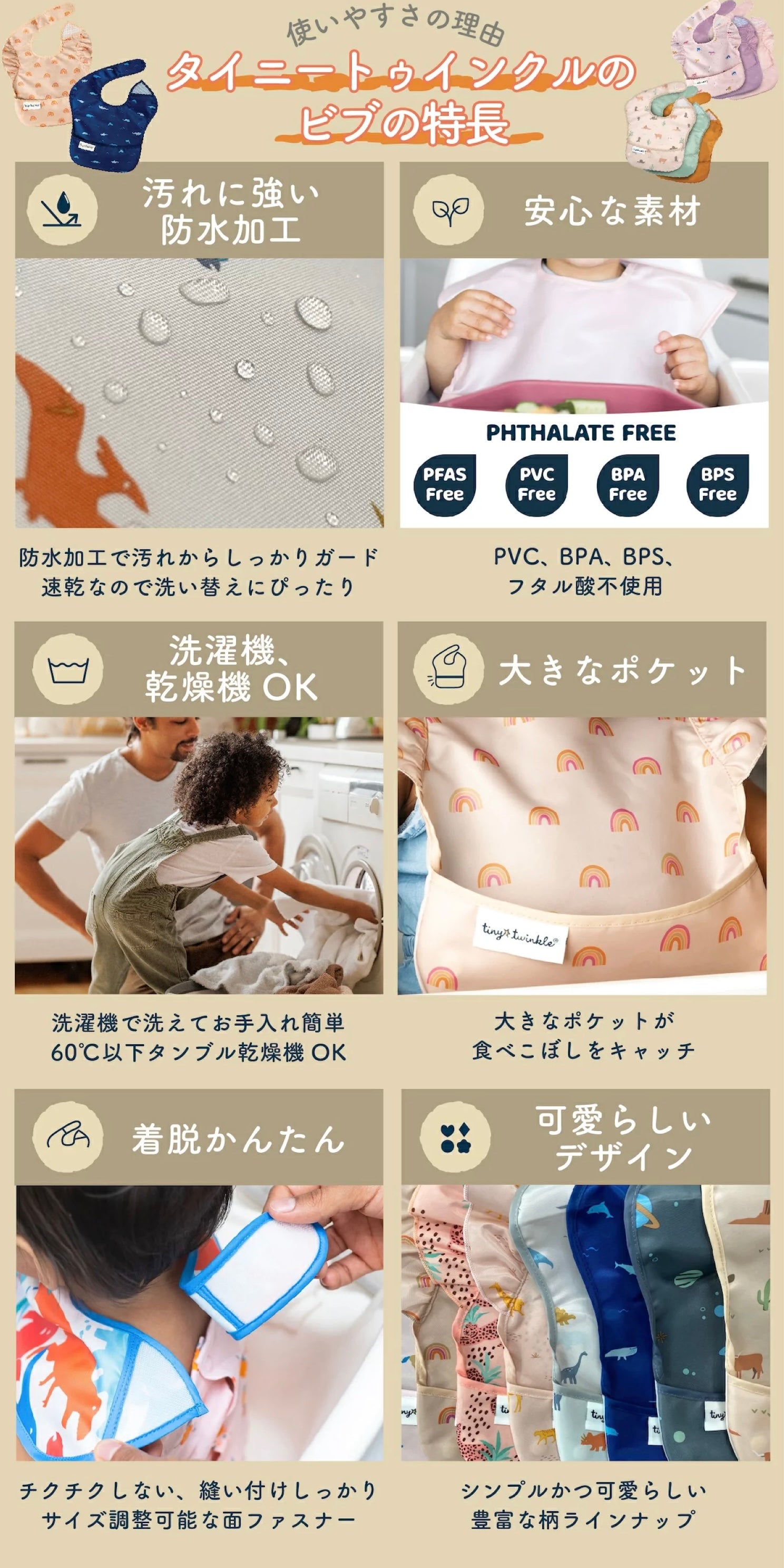 タイニートゥインクル お食事エプロン 3枚セット イージービブ 正規品