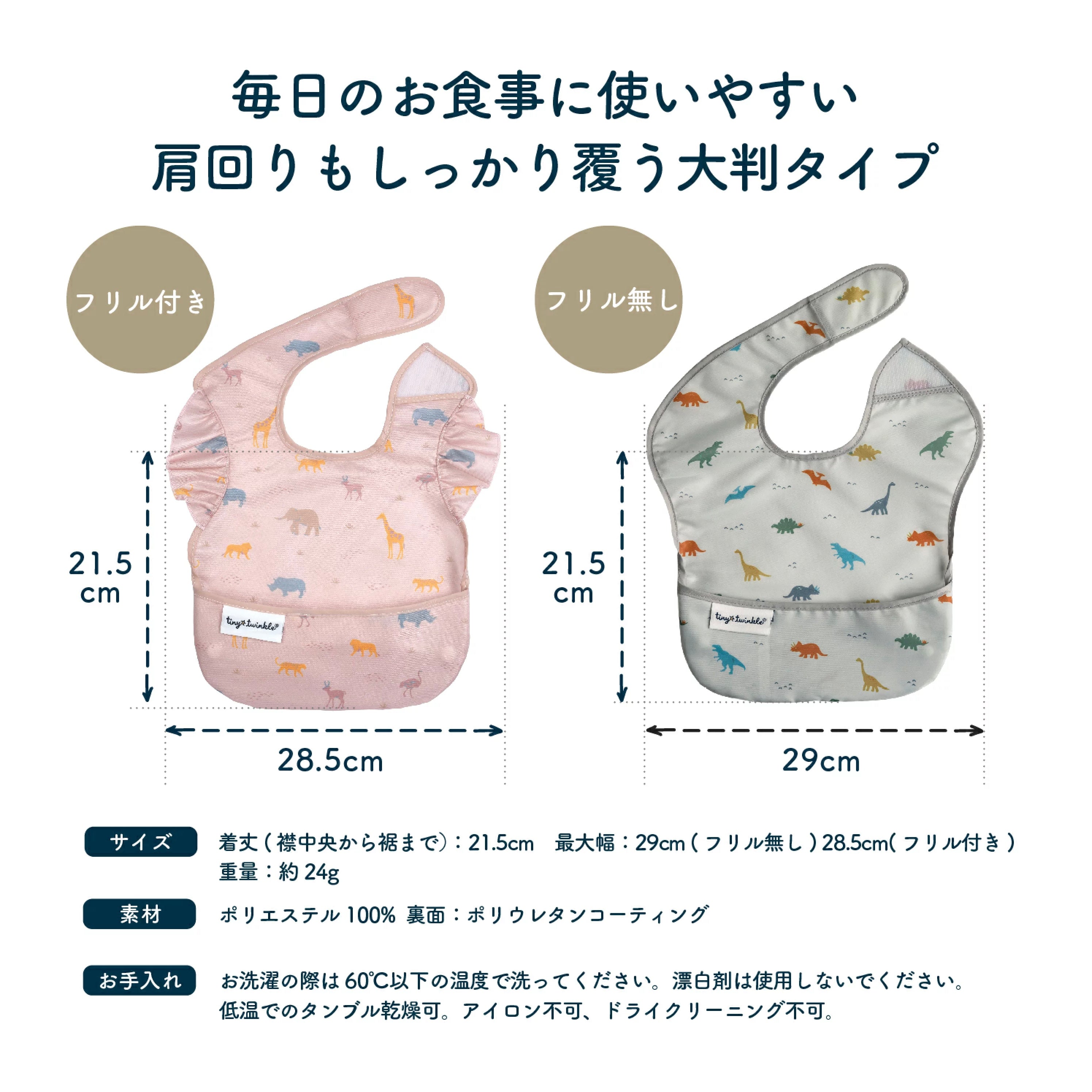 タイニートゥインクル お食事エプロン 3枚セット イージービブ 正規品