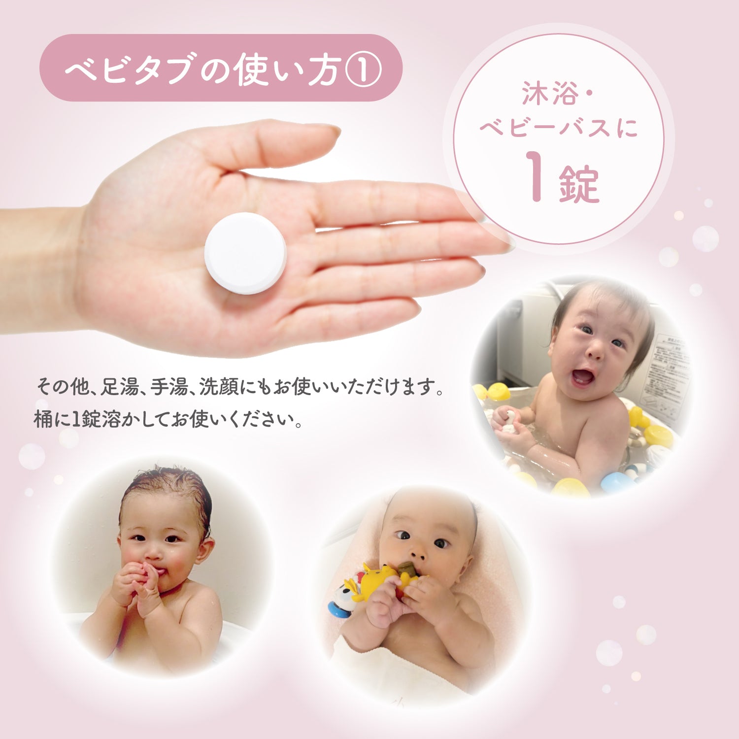 重炭酸入浴剤 ベビタブ 100錠