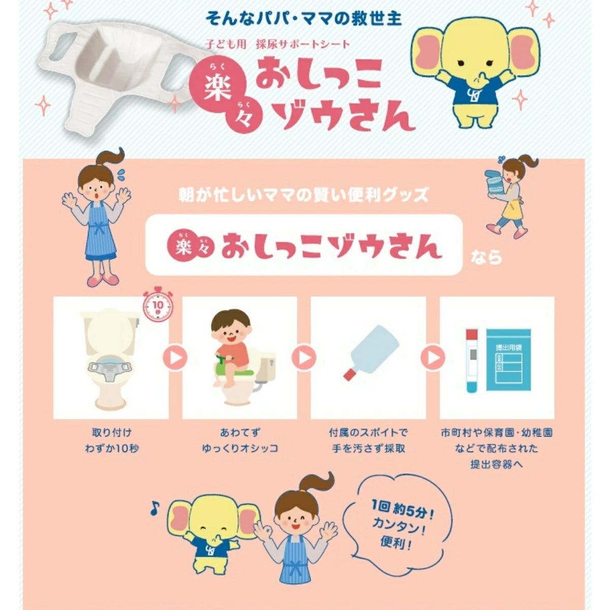 おしっこゾウさん 2枚セット or 6枚セット