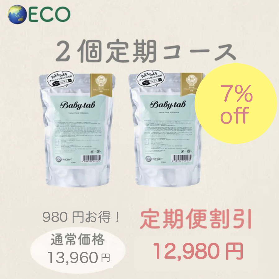 ベビタブ 入浴剤 100錠×2個エコ定期便