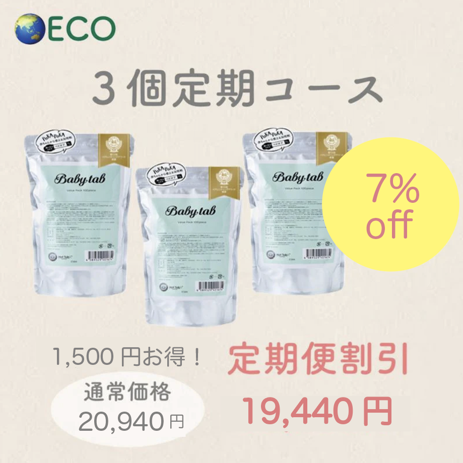 ベビタブ 入浴剤 100錠×3個エコ定期便