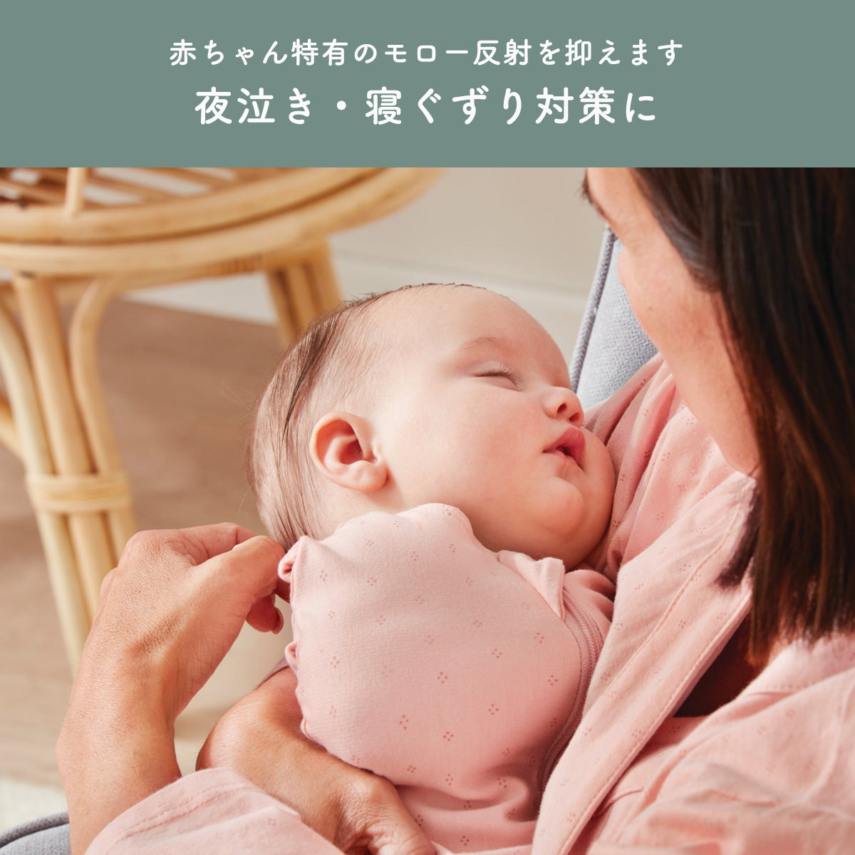 夏用 コクーンスワドル 0.2TOG 24~26℃の室温向け