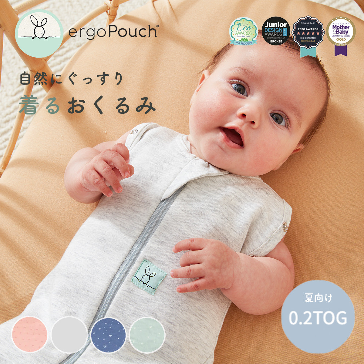 夏用 コクーンスワドル 0.2TOG 24~26℃の室温向け