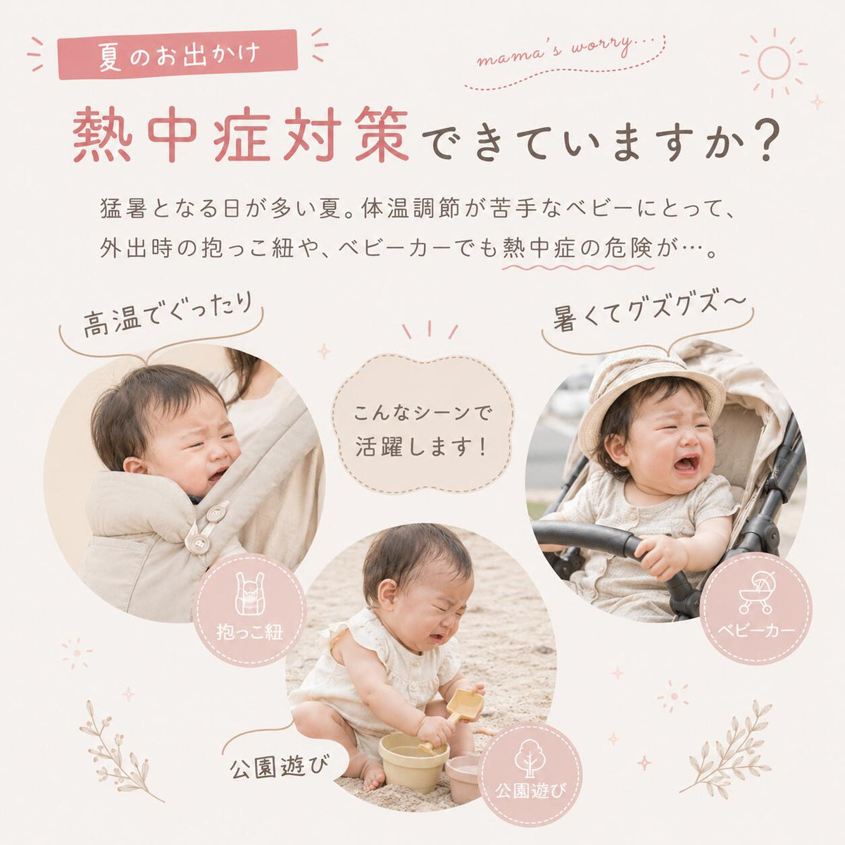 夏のおでかけの暑さ対策に 抱っこ紐やベビーカーで使えるひんやりアイスポーチ