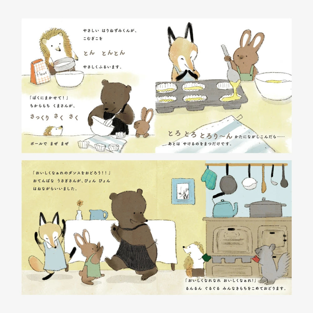 アマノッポ はりねずみくんとカップケーキ 絵本&ぬいぐるみセット はりねずみ どうぶつ 動物 ファースト絵本 1歳児 1歳半 対象年齢1歳6ヶ月以上