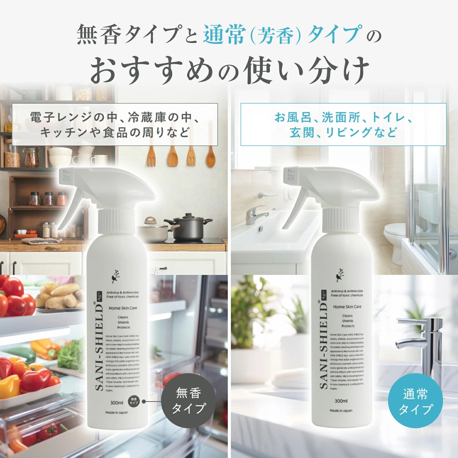 除菌・お掃除3点セット サニーシールド Ag+ 300ml(トリガー付1本)+詰替300ml+ サニースクラブ お得セット 中性 抗菌 コーティング 除菌 消臭 赤ちゃん ベビー 子供 古堅純子 SANI-SHIELD キッチン シンク