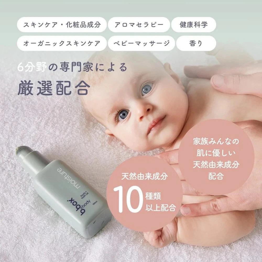 モイスチャー moisture ボディ+バスオイル 150mL<ボディ&バスオイル>