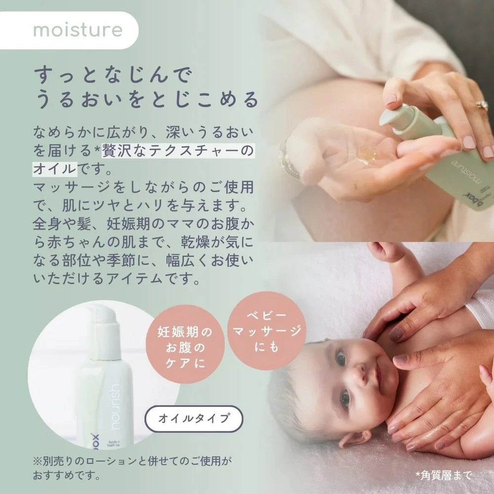 モイスチャー moisture ボディ+バスオイル 150mL<ボディ&バスオイル>
