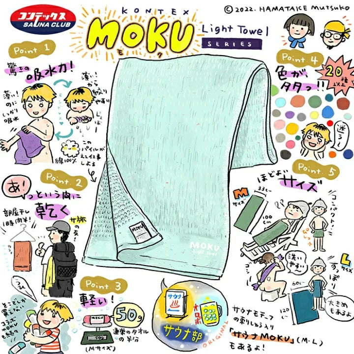 MOKU モク タオル バスタオル Lサイズ 60×120cm 綿100%
