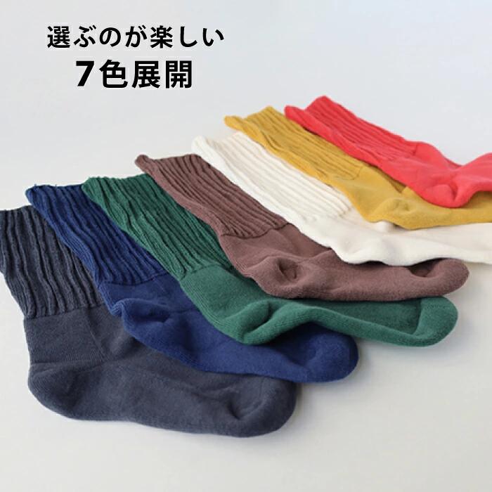 履くタオル 靴下 くつ下 オーガニック 全7色 2サイズ S Mサイズ【3本以上で送料無料】