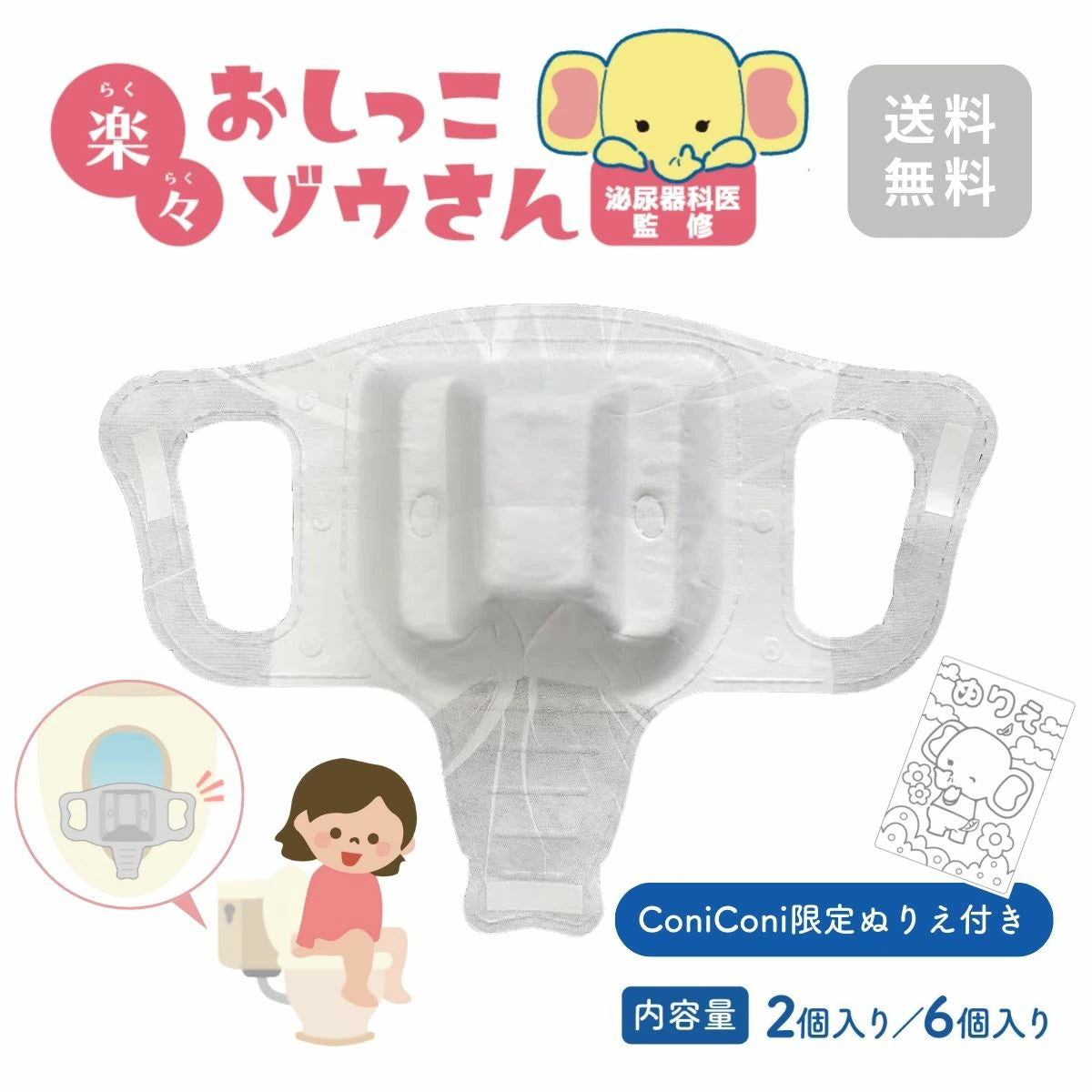 おしっこゾウさん 2枚セット or 6枚セット