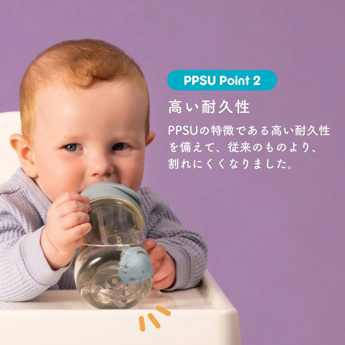 PPSU Point2 高い耐久性 従来のものより割れにくい