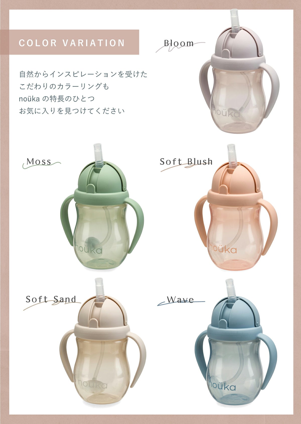 カラーバリエーション Bloom・Moss・Soft Blush・Soft Sand・Wave