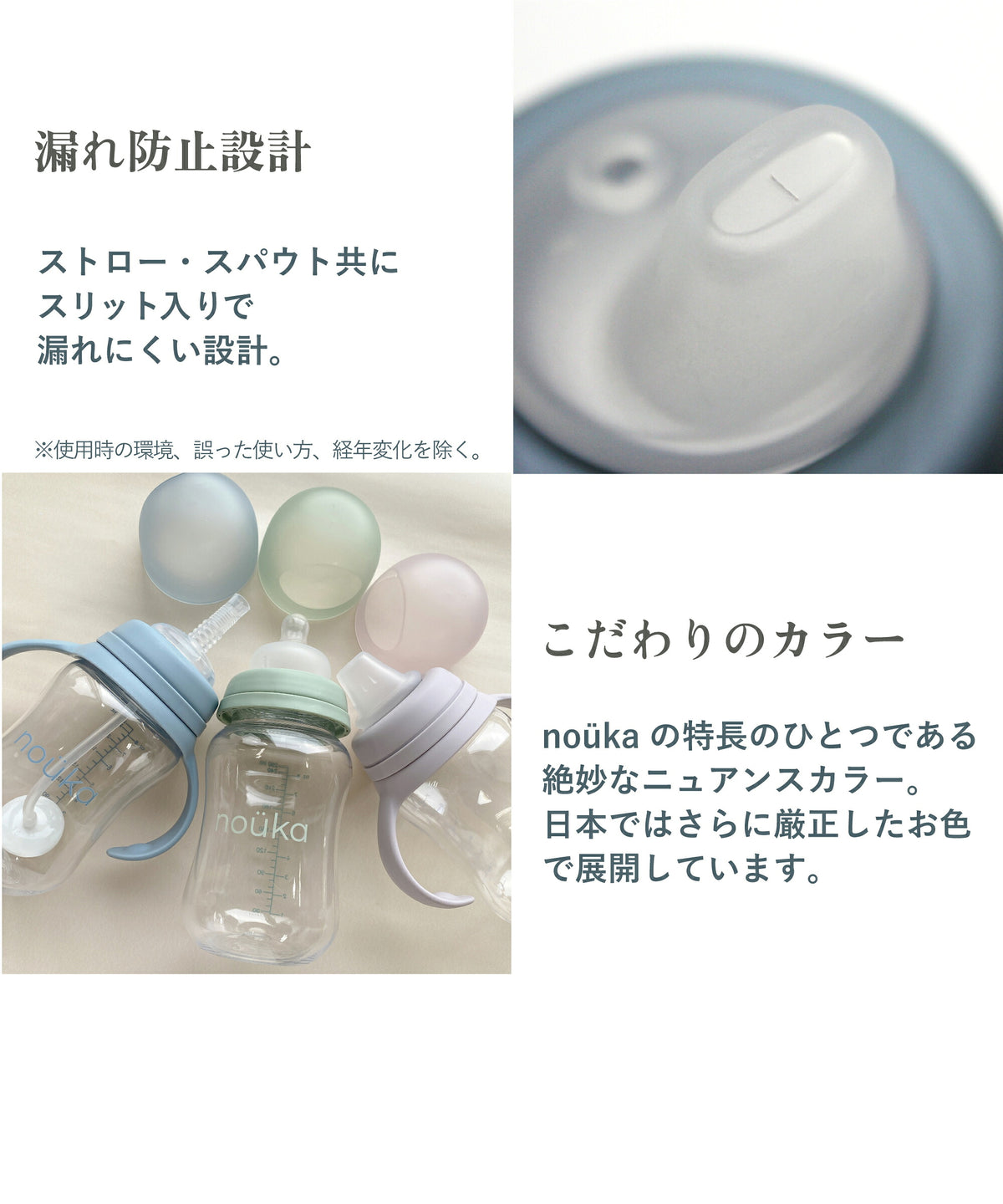 漏れ防止設計 こだわりのカラー