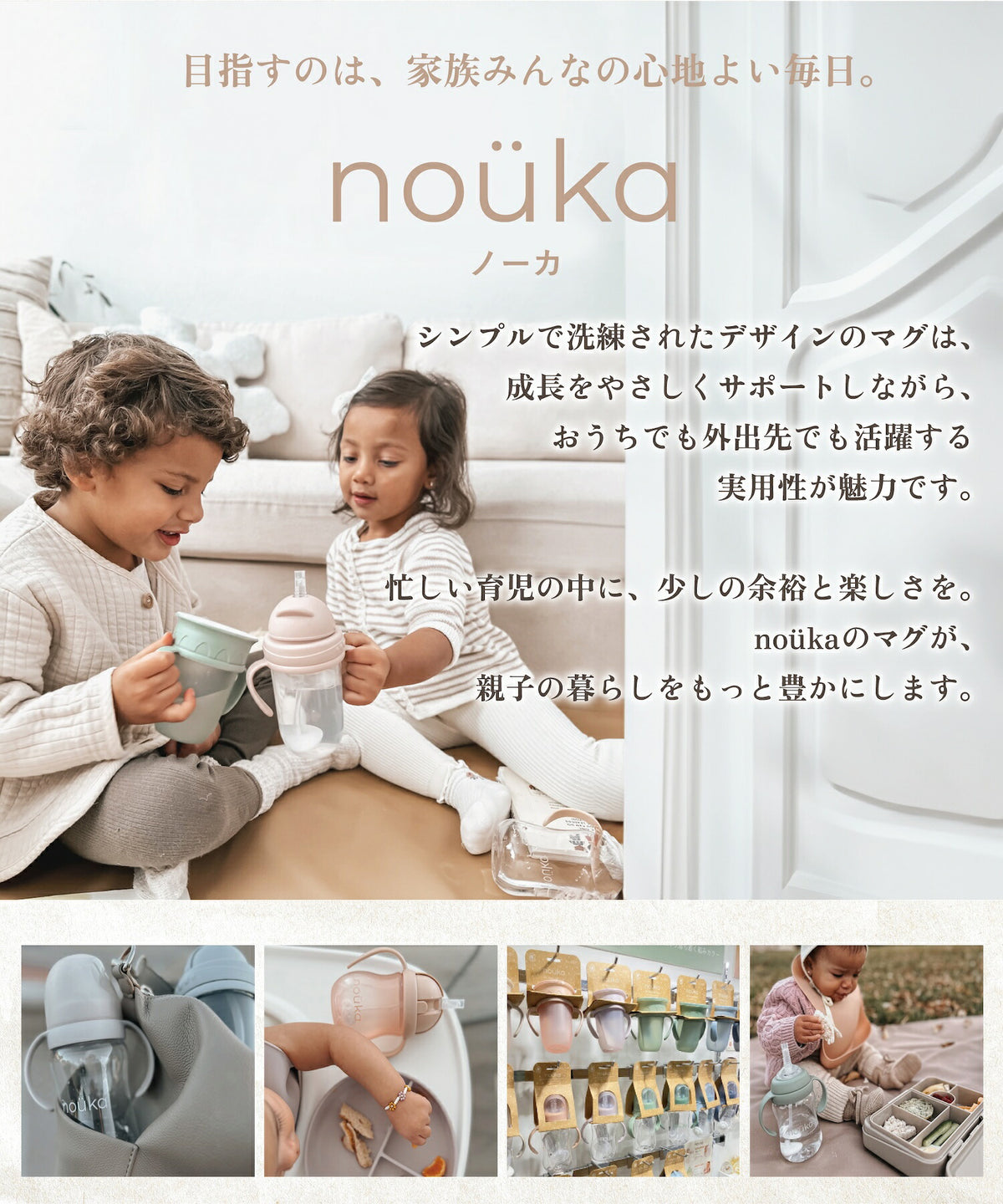 nouka 家族みんなの心地よい毎日